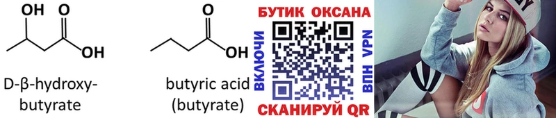 Бутират 1.4BDO  Купить где  Добрянка 